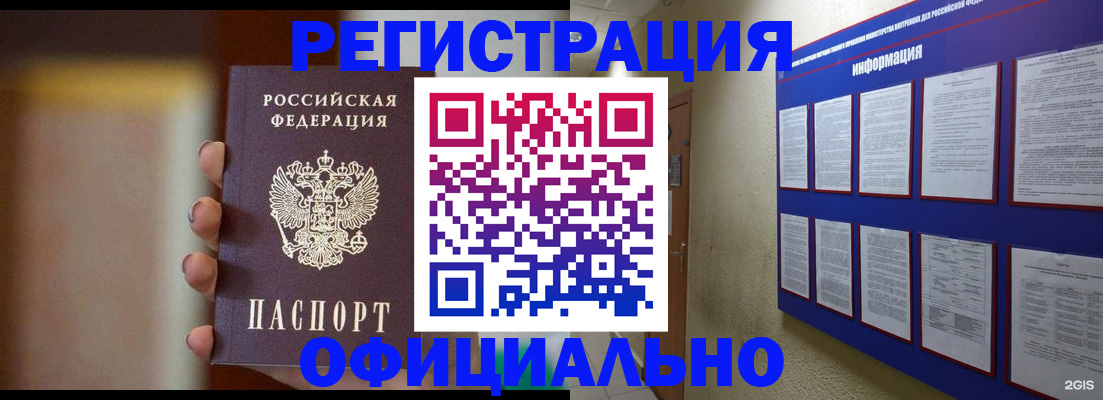 временная регистрация в Сорочинске