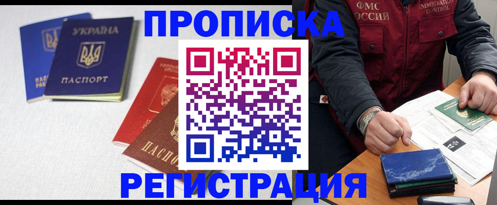 прописка ребенка в Сорочинске