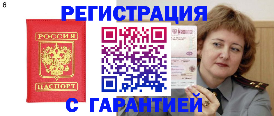 временная регистрация собственник в Сорочинске