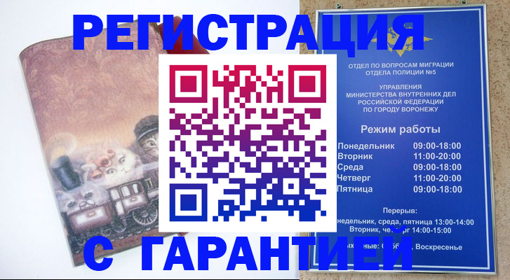 временная регистрация законно в Сорочинске