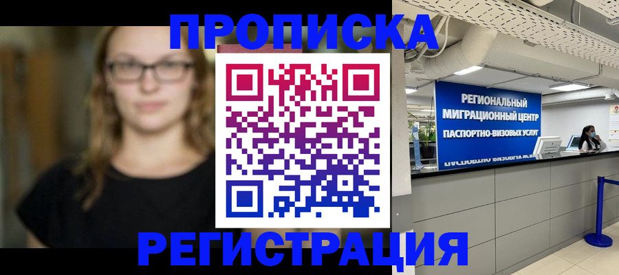 купить прописку в Сорочинске