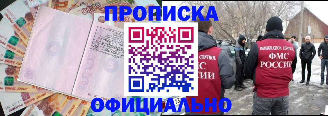 прописка поиск в Сорочинске