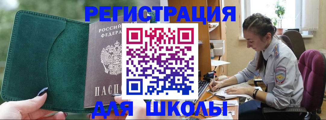 временная регистрация поиск в Сорочинске