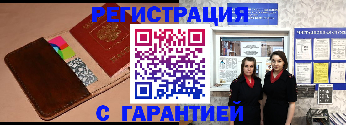 временная регистрация купить в Сорочинске